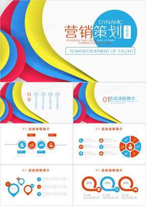 產(chǎn)品營(yíng)銷策劃PPT模板 助力企業(yè)高效營(yíng)銷策劃